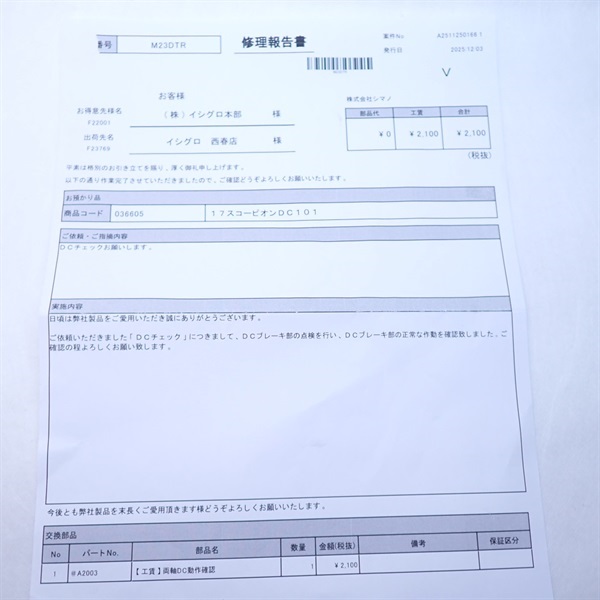 １７スコーピオンＤＣ５１０１左